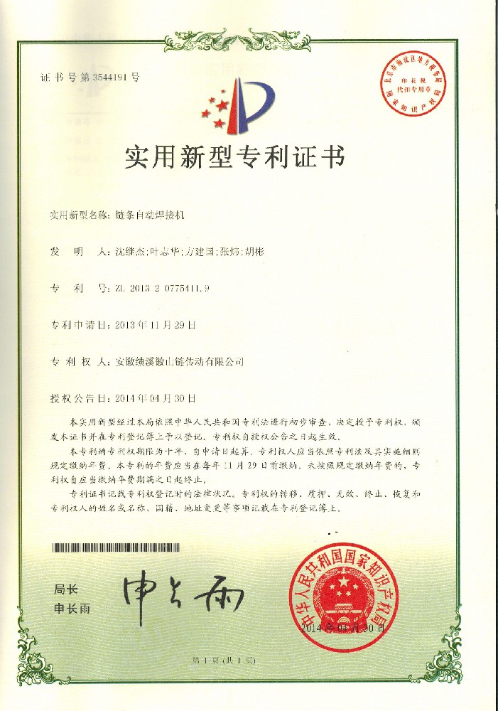链条自动焊接机