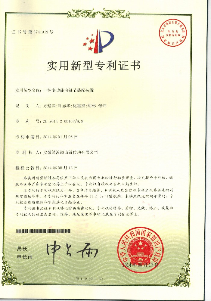 一种多功能内链节装配装置