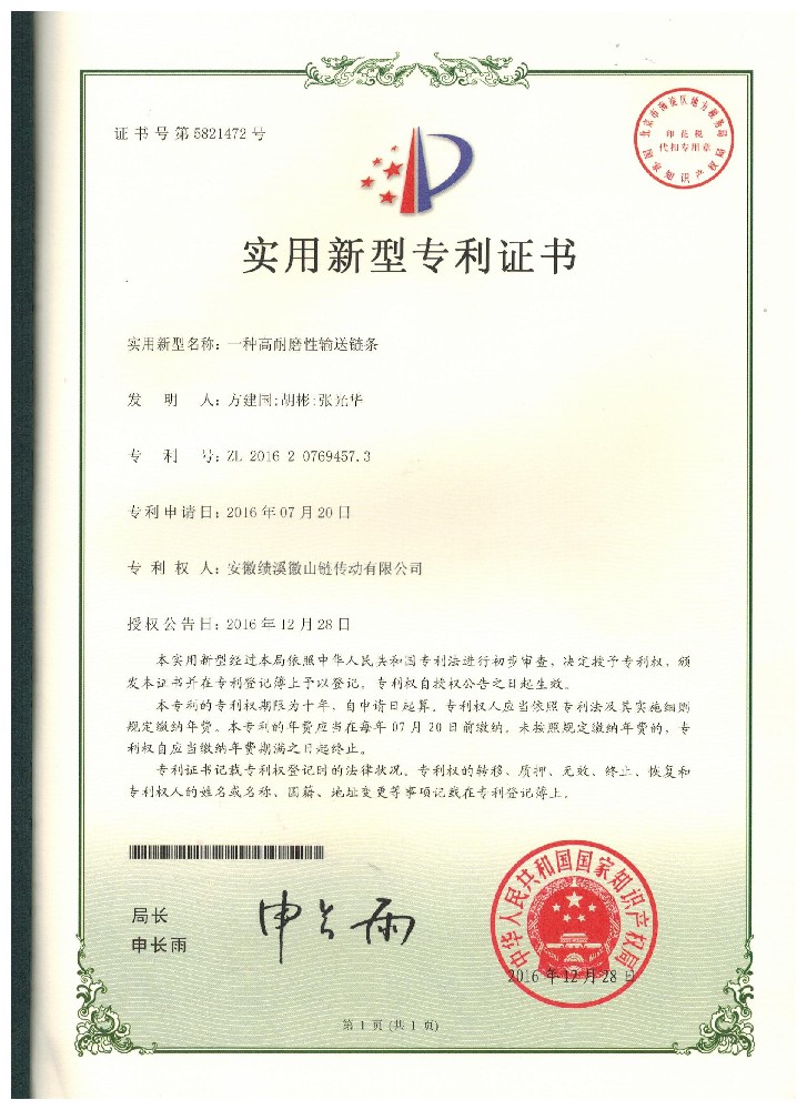 一种高耐磨性输送链条