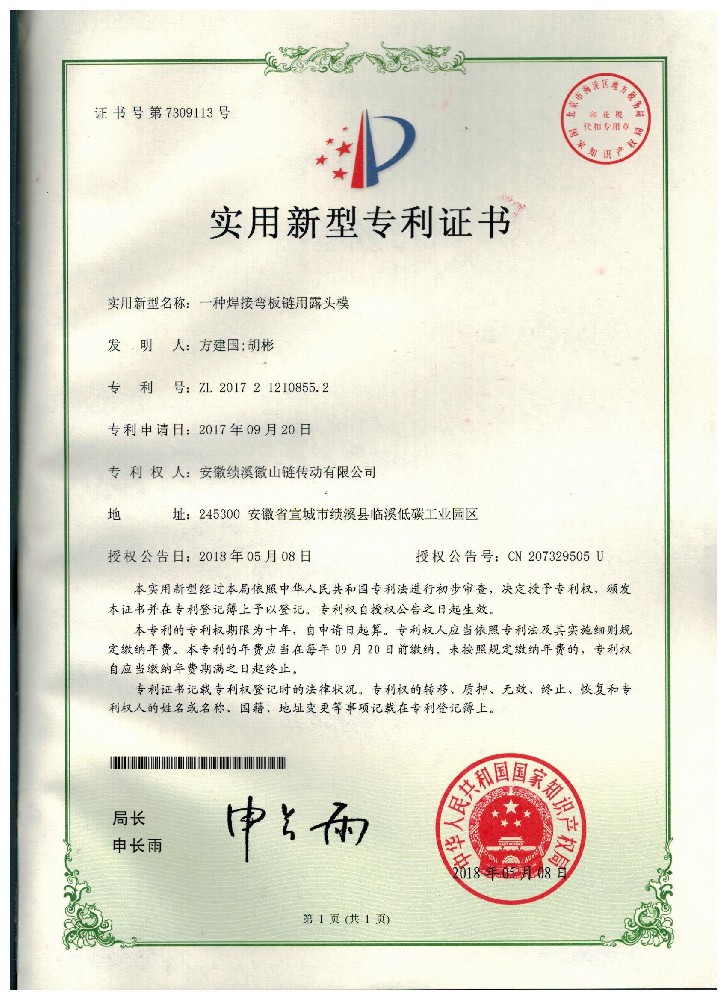 一种焊接弯板链用露头模