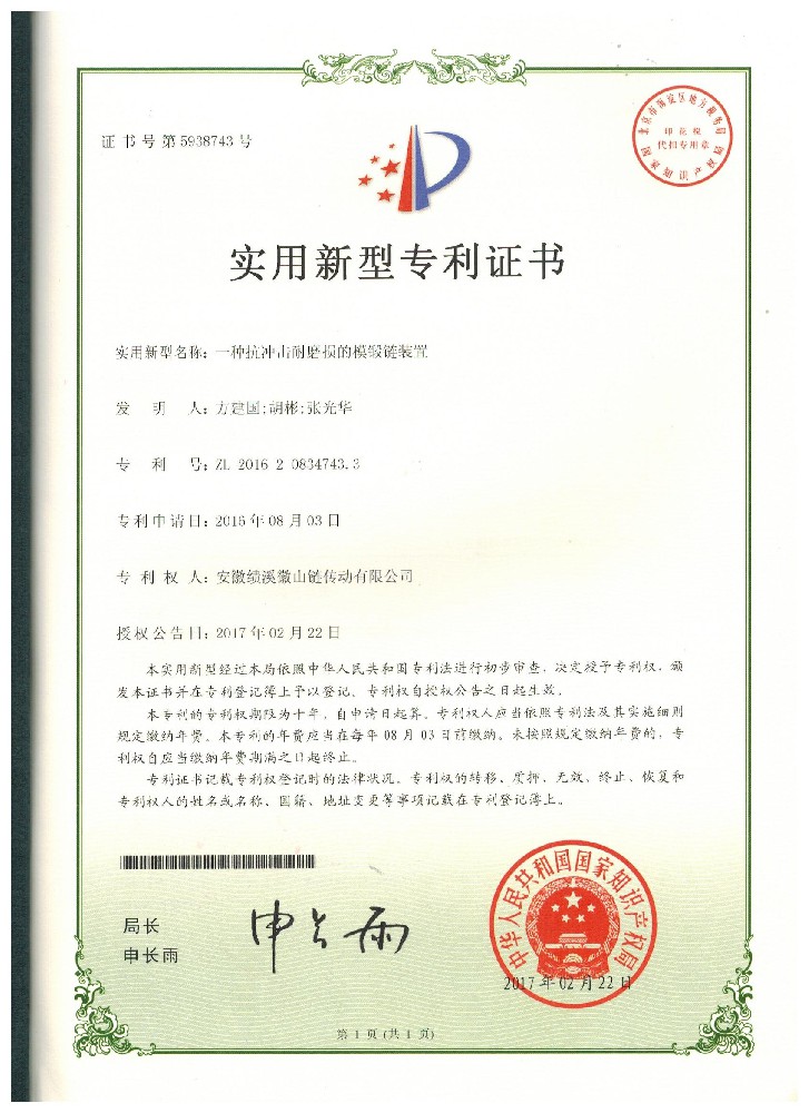 一种抗冲击耐磨损的模锻链装置