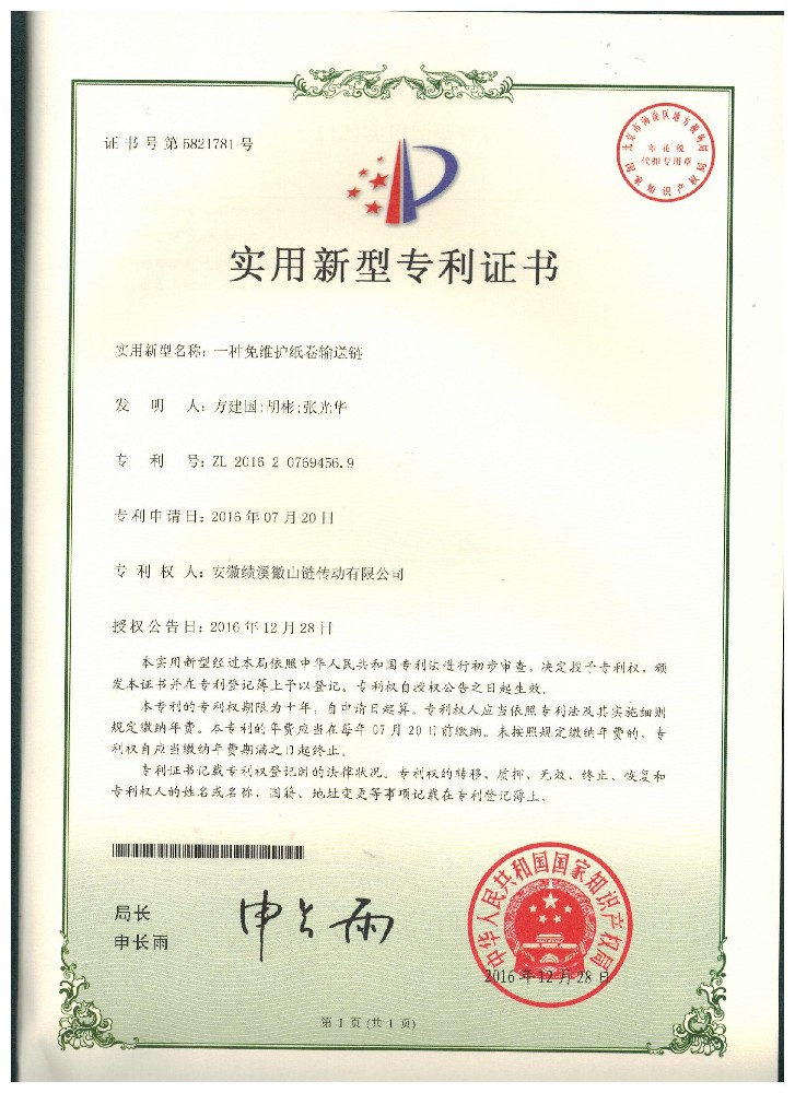 一种免维护纸卷输送链