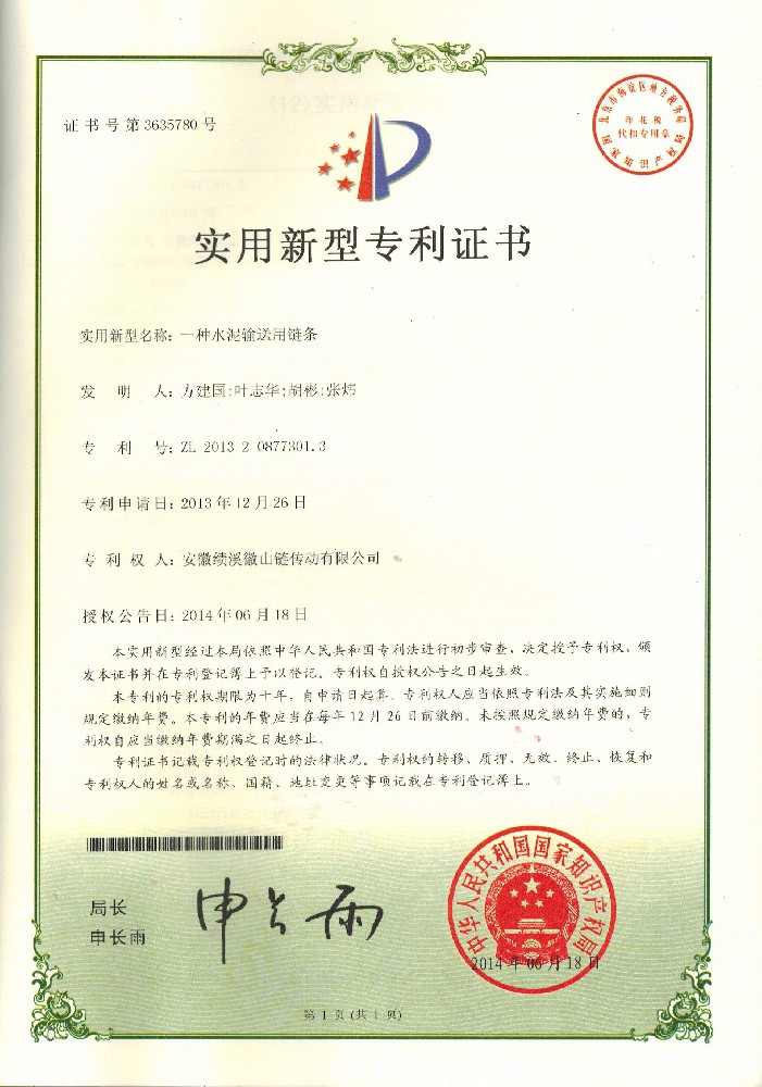 一种水泥输送用链条