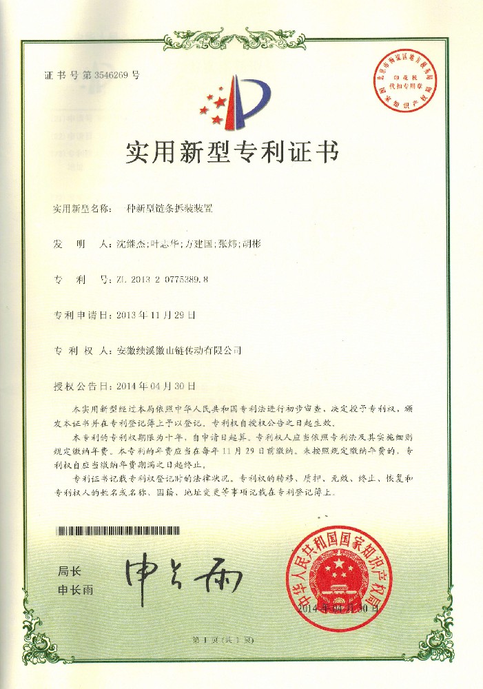 一种新型链条拆装装置